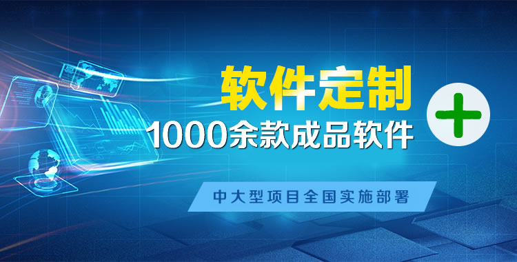长宁管理系统软件软件开发